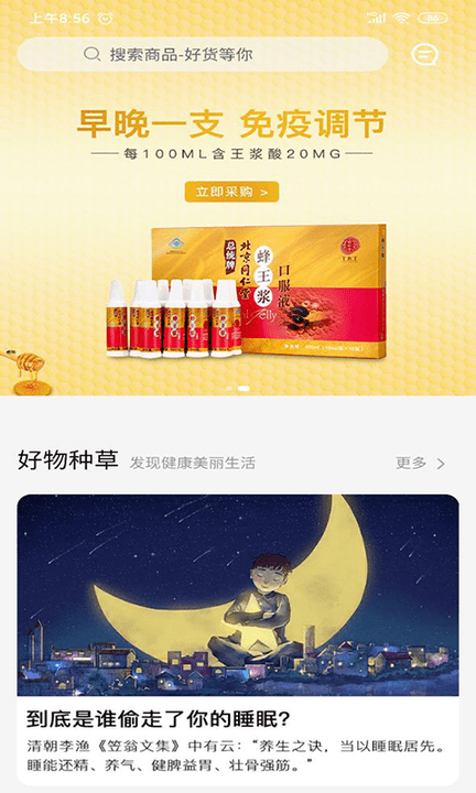 国人健康馆APP