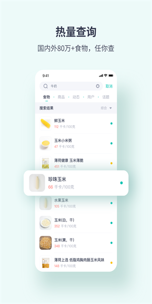 薄荷健康手机版APP
