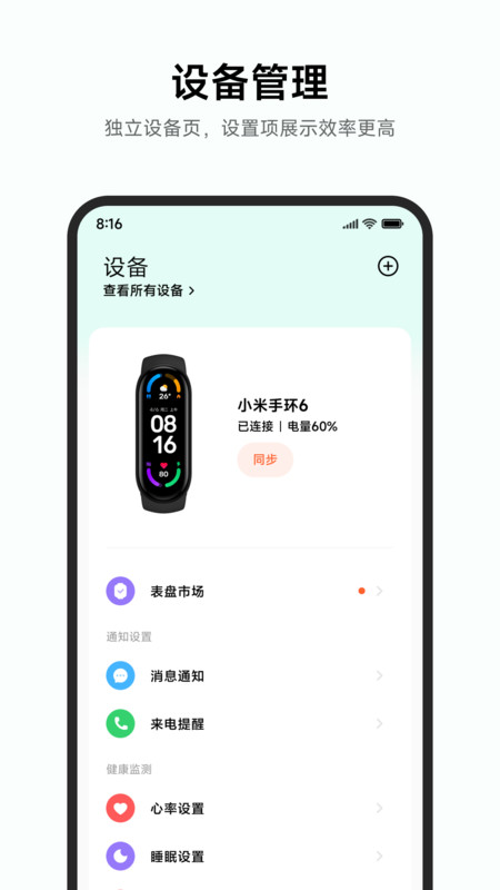 小米运动健康app旧版本APP