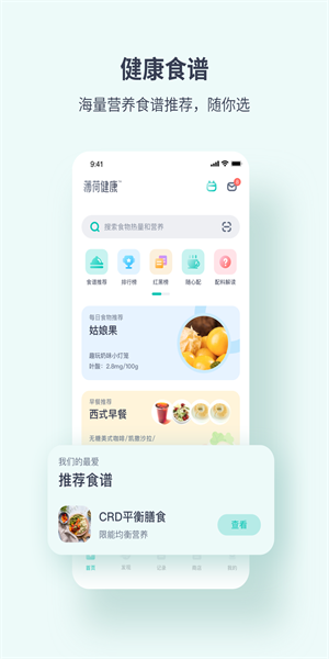 薄荷健康手机版APP