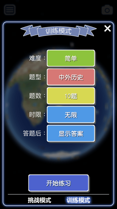 酷玩地球软件APP