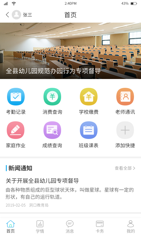 华卓教育家长端APP