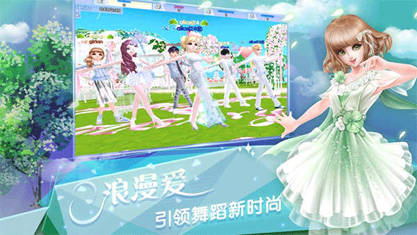 炫舞浪漫爱游戏