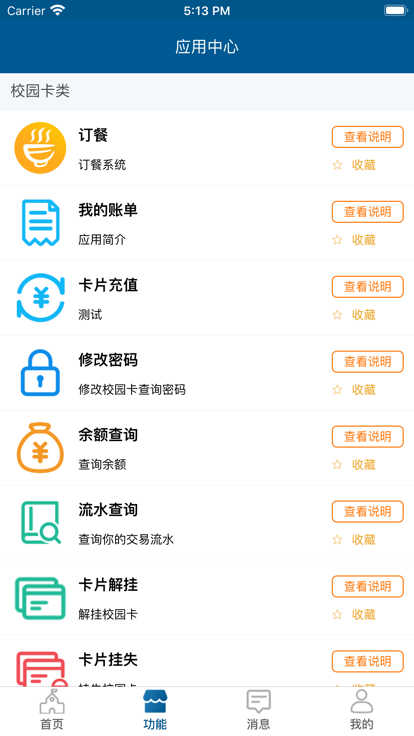 山农e卡通软件APP