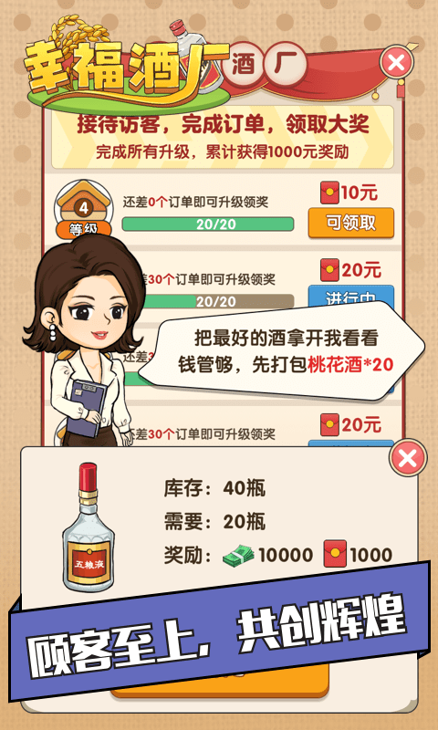 幸福酒厂官方版游戏
