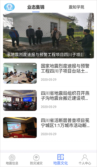 紧急地震信息app官网版APP