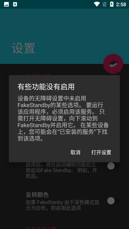 FakeStandbyAPP