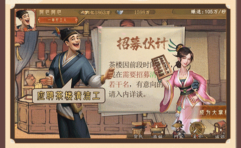 家财亿点点游戏