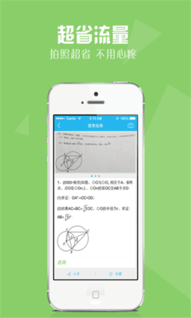 作业好帮手APP