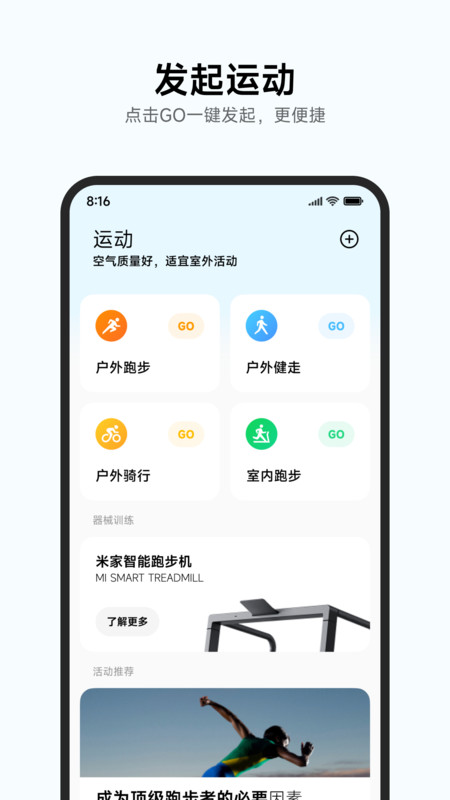 小米运动健康app旧版本APP