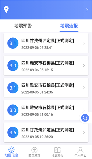 紧急地震信息app官网版APP