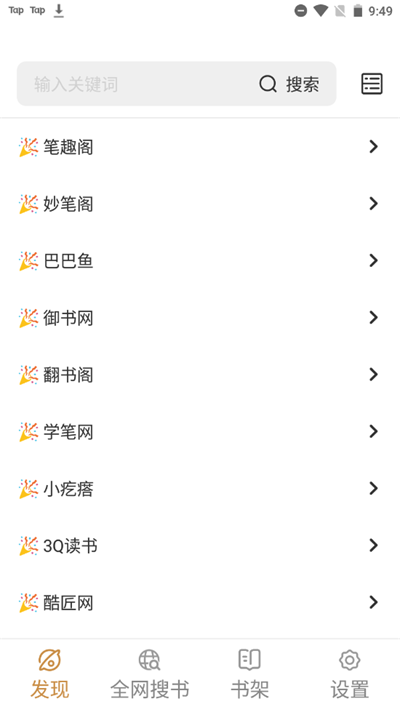 千岛小说软件APP