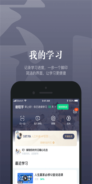 智慧树知到appAPP