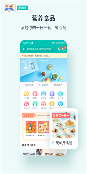 薄荷健康手机版APP