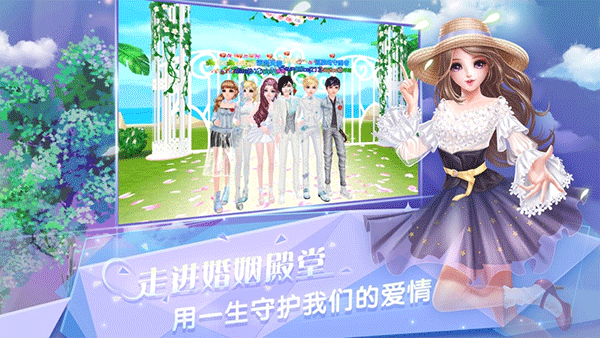 炫舞浪漫爱游戏