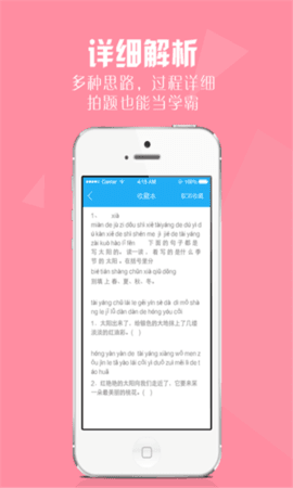 作业好帮手APP