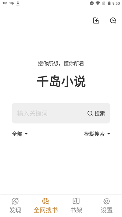 千岛小说软件APP