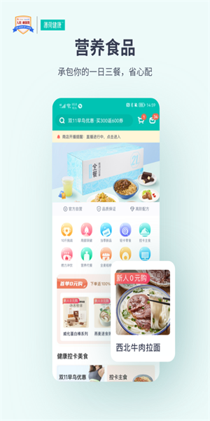 薄荷健康手机版APP