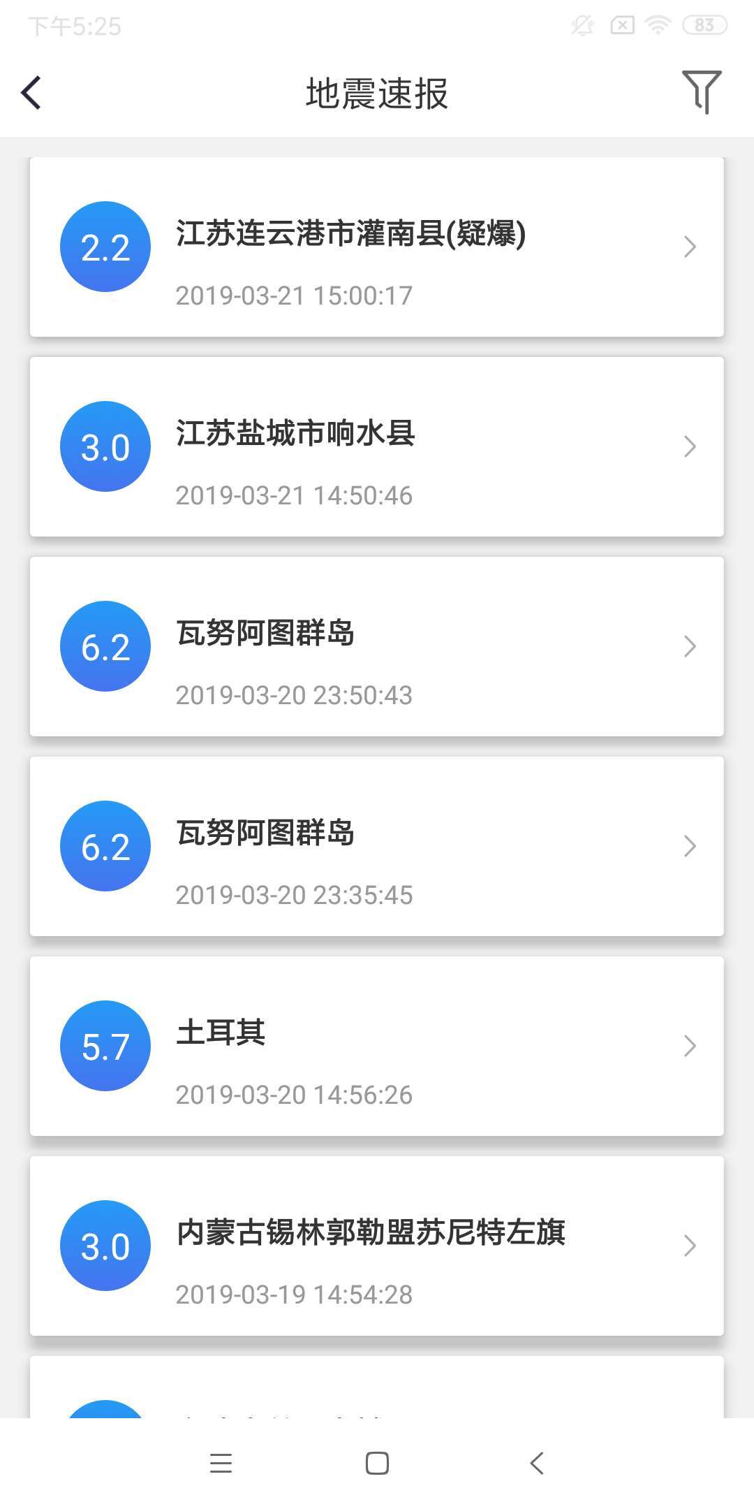 中国地震预警网APP