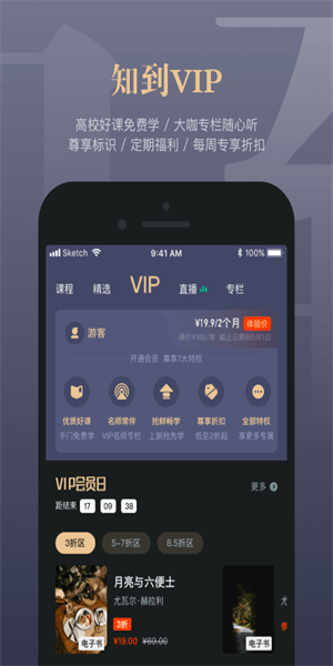 智慧树知到appAPP