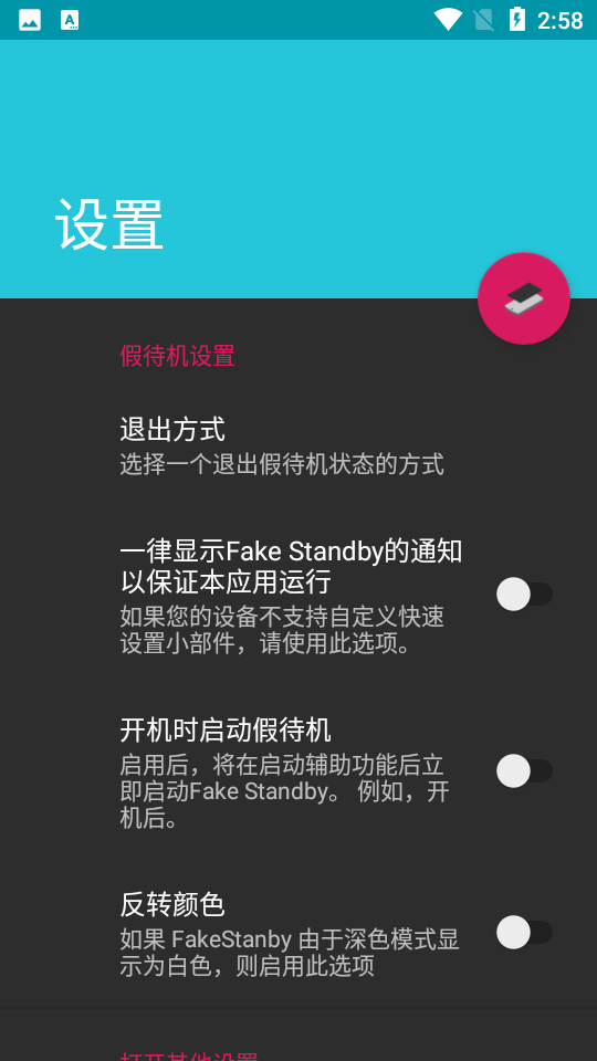 FakeStandbyAPP