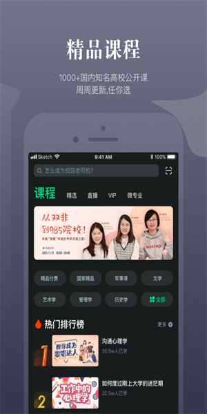 智慧树知到appAPP