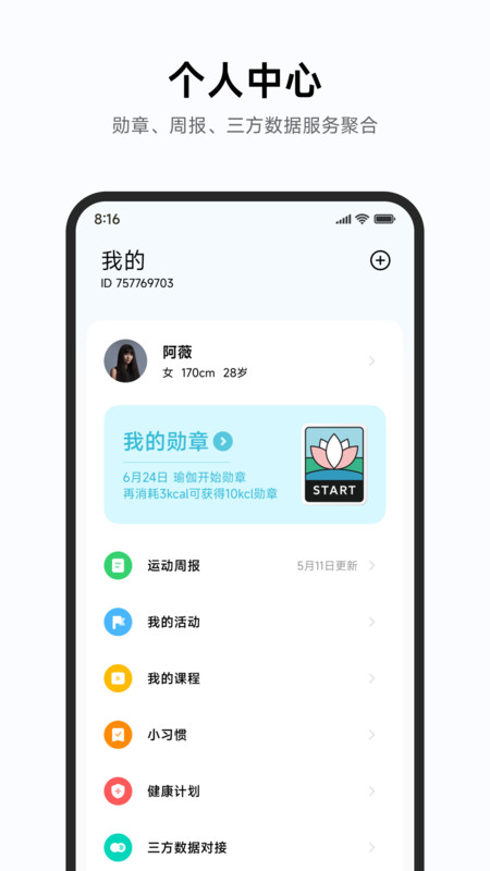 小米运动健康app旧版本APP