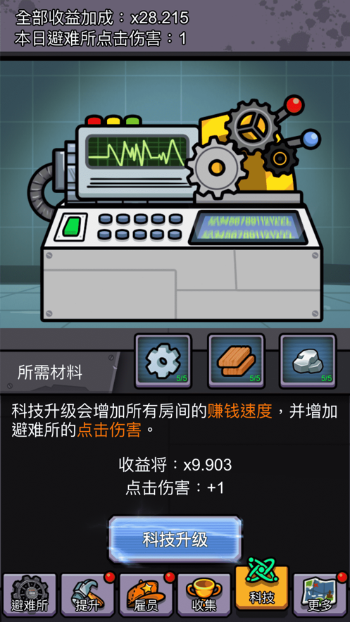 造个避难所游戏
