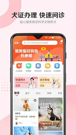 68宠物app软件APP