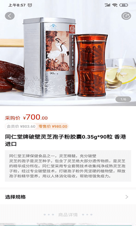 国人健康馆APP