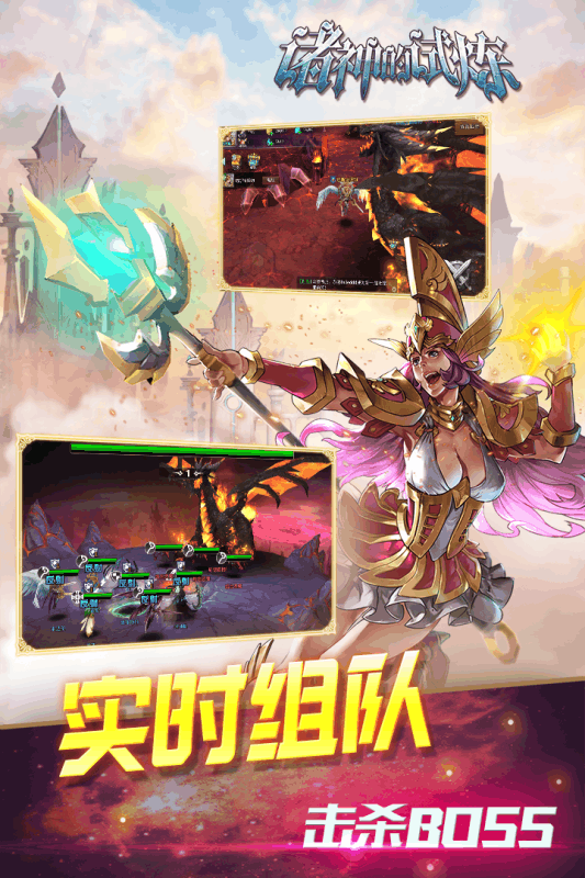 诸神的试炼游戏