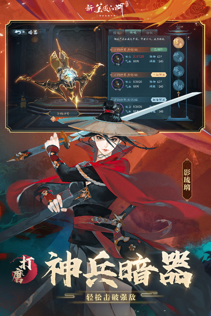 新笑傲江湖游戏