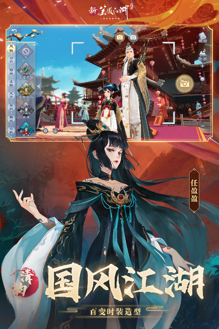 新笑傲江湖游戏
