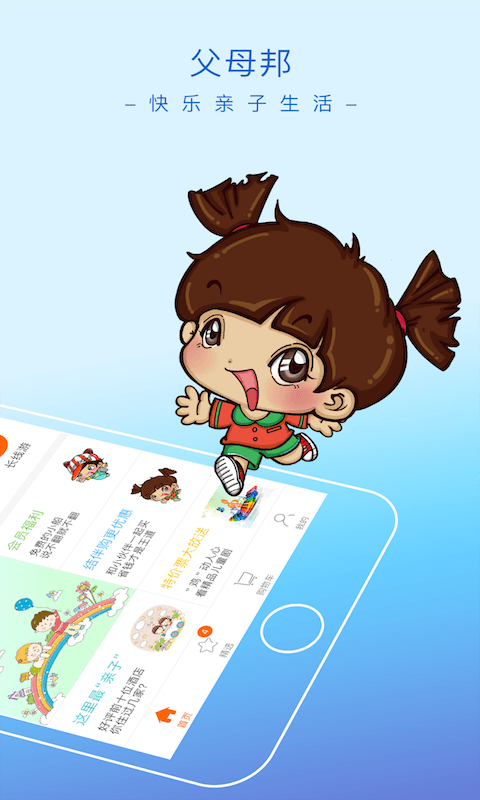 父母邦appAPP