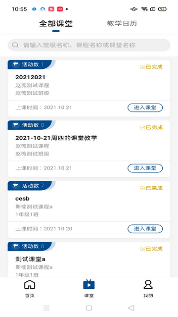 智慧职教APP
