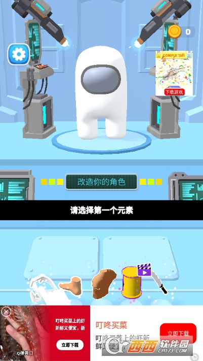 太空大改造游戏游戏