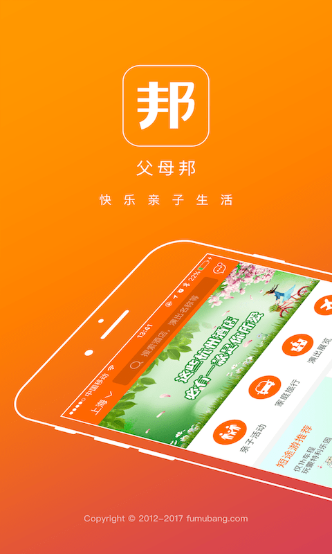 父母邦appAPP