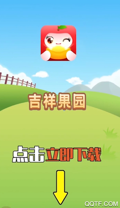 吉祥果园游戏