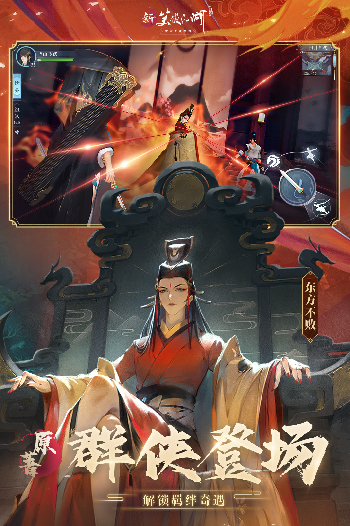 新笑傲江湖游戏