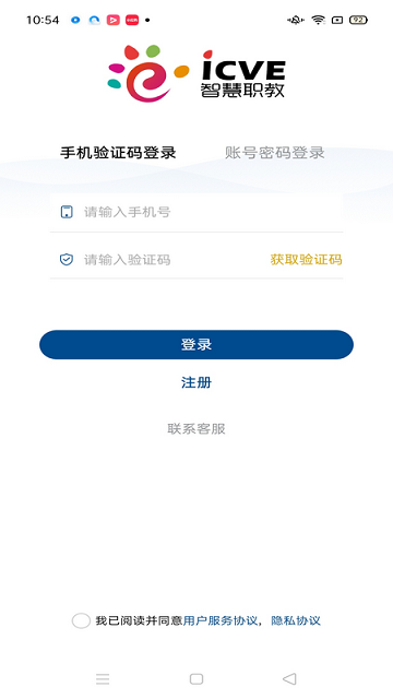 智慧职教APP