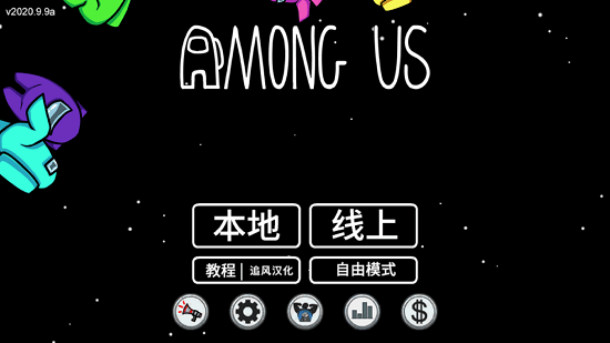 在我们之间游戏免费版游戏
