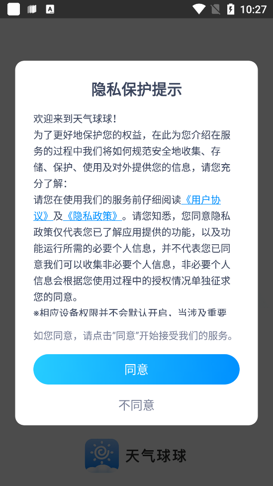 天气球球游戏