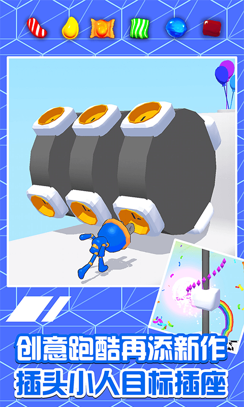 插头跑酷游戏