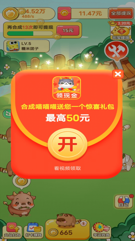 合成喵喵喵提现50元游戏
