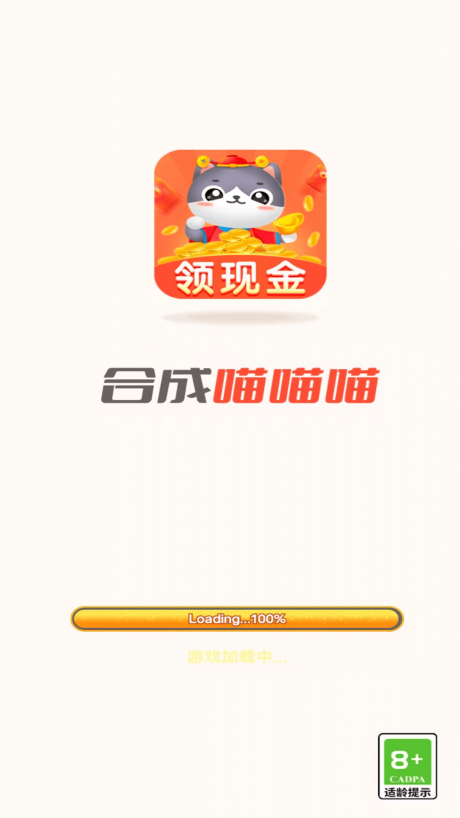 合成喵喵喵提现50元游戏