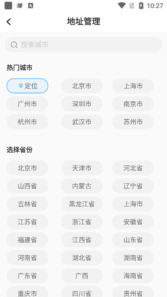 天气球球游戏
