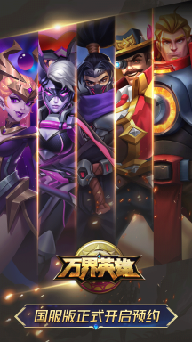 万界英雄官方版游戏