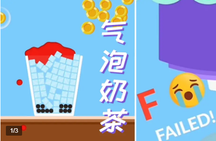 气泡奶茶游戏