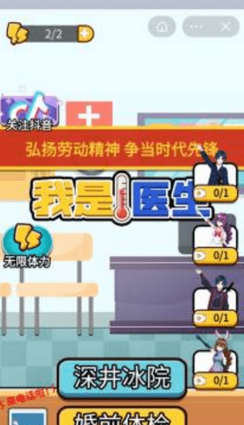 我是医生app游戏