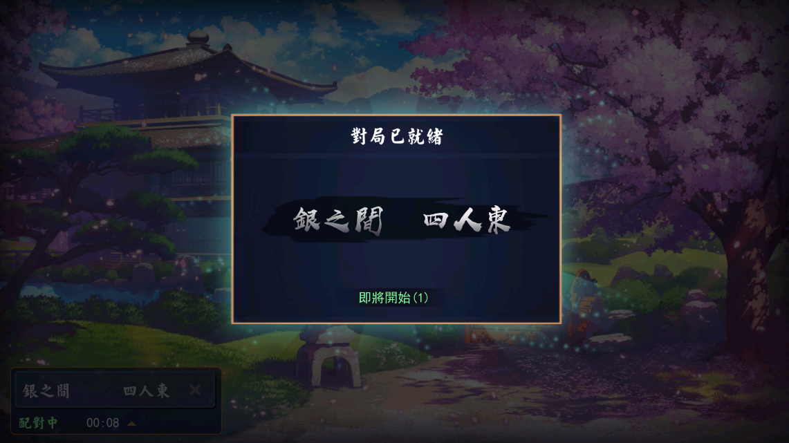 雀魂majsoul游戏
